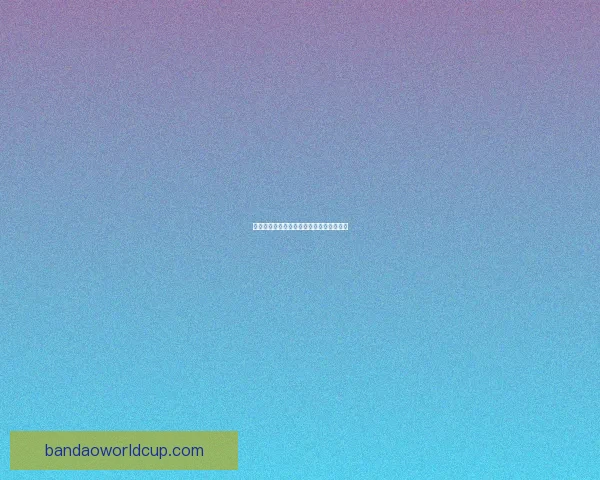 世界杯精彩对决胜负预测与投注策略全指南