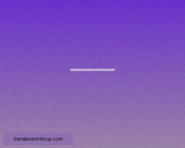 世界杯足球竞猜赔率分析及投注技巧深度解析，助你预测冠军走向