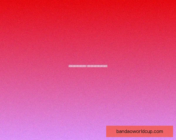 半岛体育注册平台全新升级 打造更安全便捷的体育娱乐平台