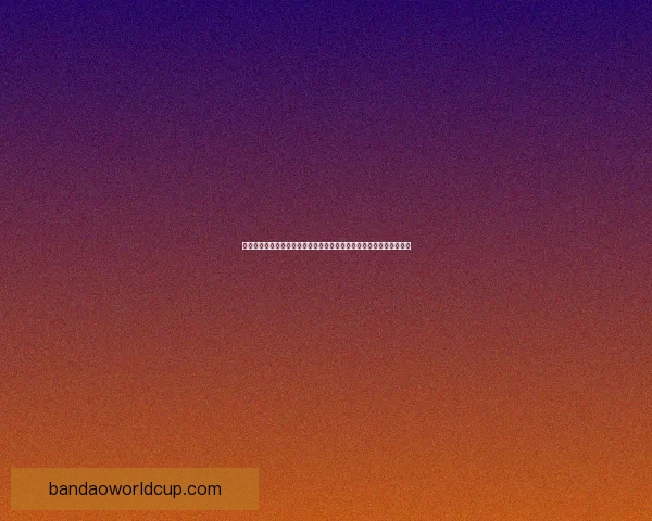 世界杯竞猜网站大全推荐安全热门平台实时赔率指南新手必看权威汇总