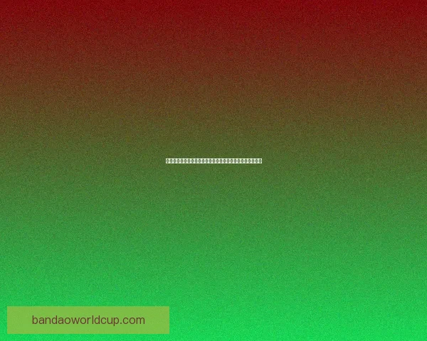 世界杯竞猜盘口解析助你轻松掌握赛事动态精准预测胜负走势