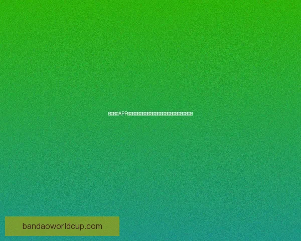 半岛体育APP：全方位体育赛事直播与数据分析平台引领体育科技新风潮