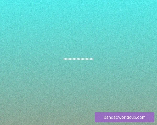 世界杯竞猜胜负全解析策略指南助你赢取更多胜利奖金