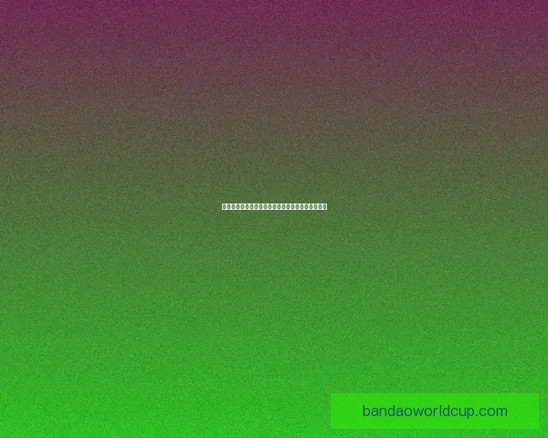 世界杯竞猜胜负技巧全攻略助你精准分析提高中奖率