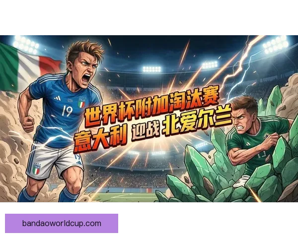 聚焦2026年美加墨世界杯全球足球盛宴与新时代竞技格局展望