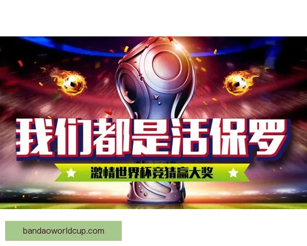 世界杯竞猜新用户专享豪礼注册即送丰富奖励活动